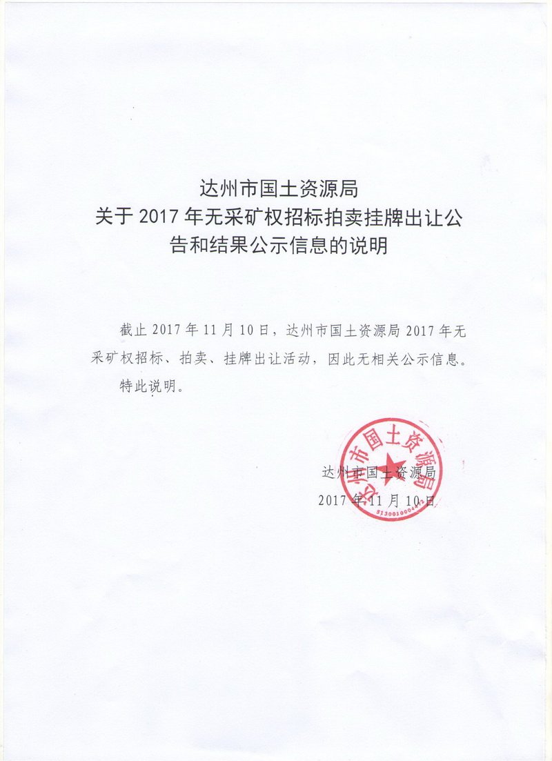 矿业权拍卖说明1.jpg