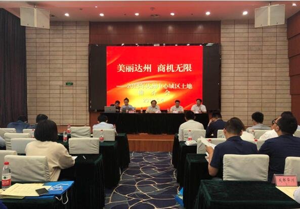 “美丽达州 商机无限”土地推介会1.jpg