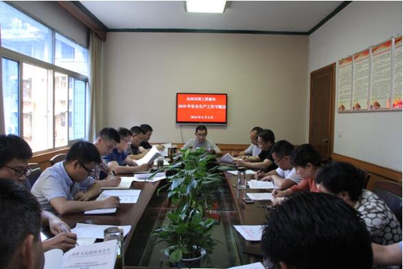 达州市国土资源局召开2018年安全生产工作专题会.jpg