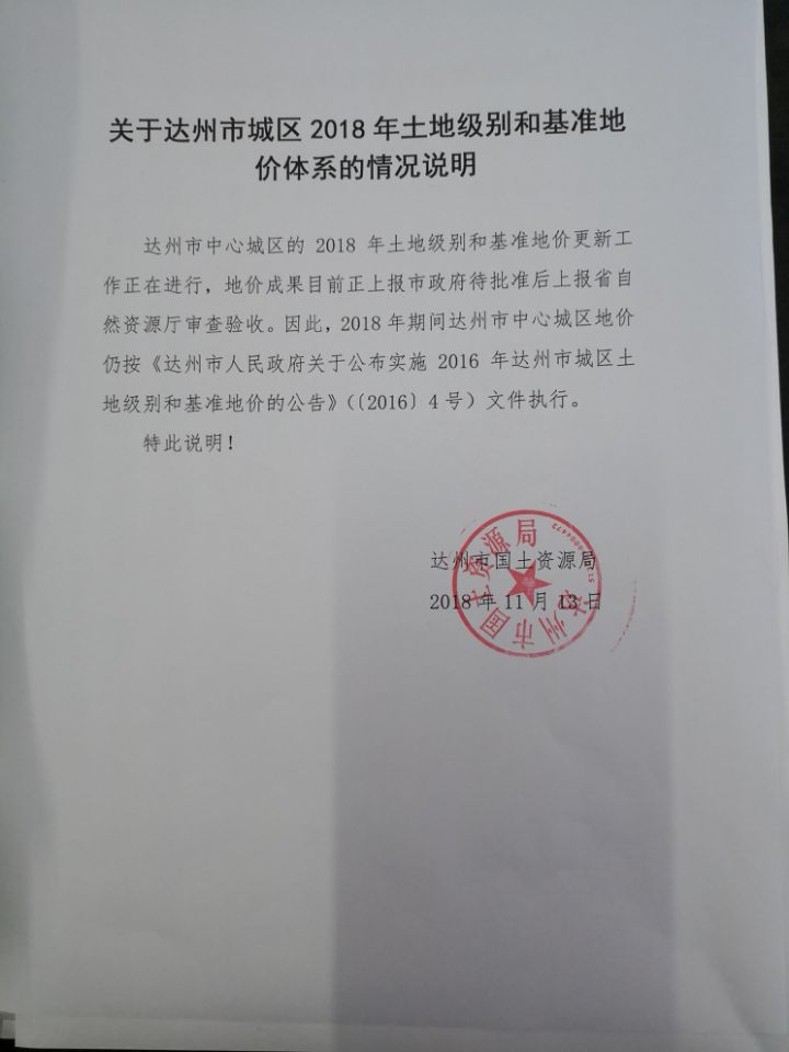基准地价说明.jpg