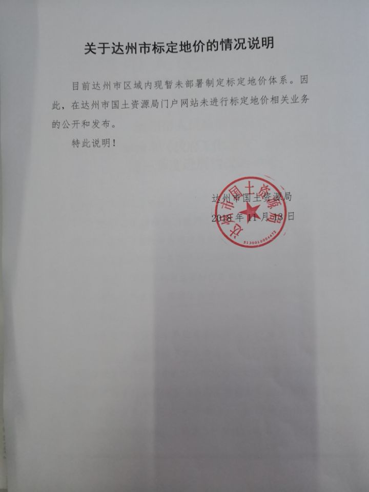标定地价说明.jpg