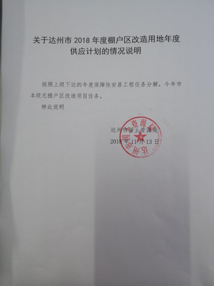 棚户用地说明.jpg
