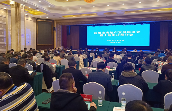 2019年达州市房地产业发展座谈会暨土地出让推介会顺利召开1.png