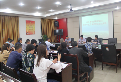 市自然资源和规划局召开2018年度直属单位述责述廉会议2.png