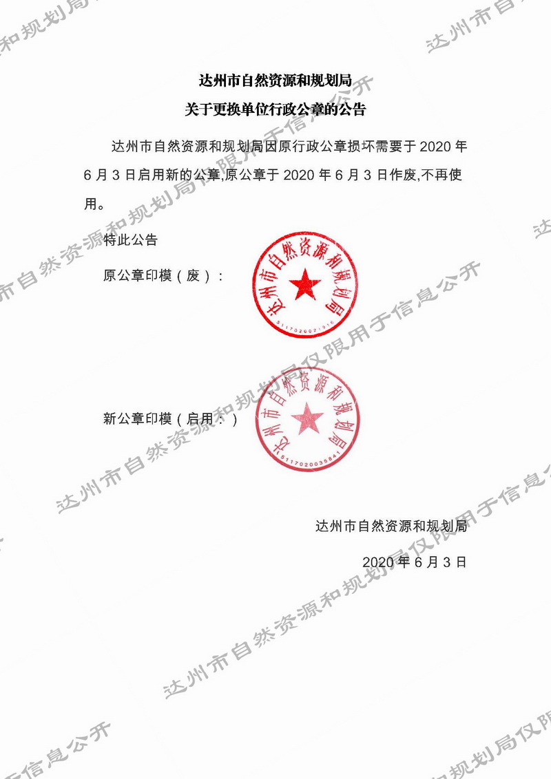 更换公章公告.jpg
