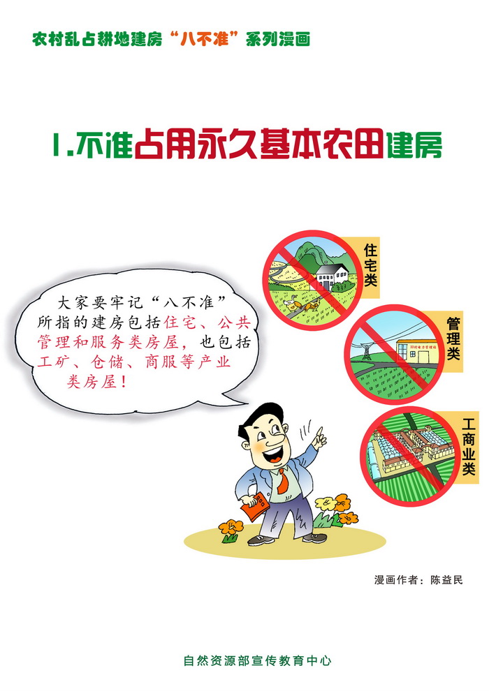 “八不准”漫画海报02.jpg