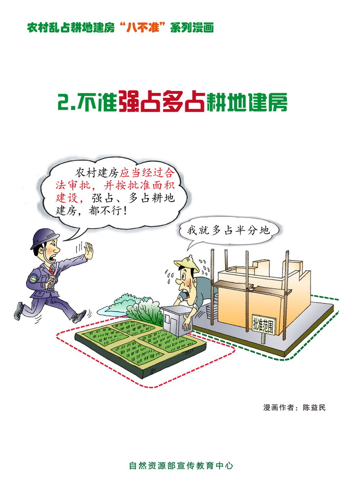 “八不准”漫画海报03.jpg