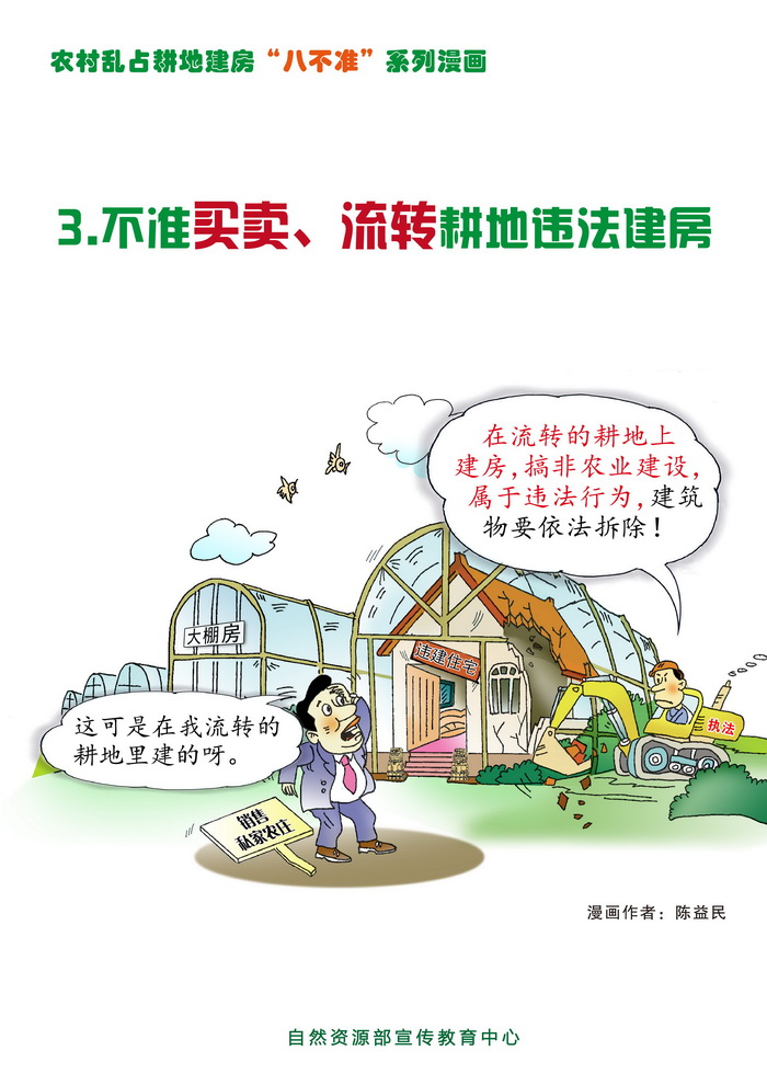 “八不准”漫画海报04.jpg