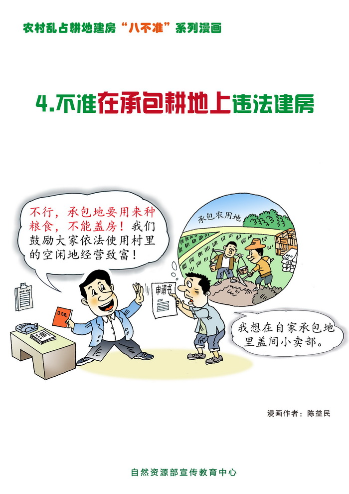 “八不准”漫画海报05.jpg