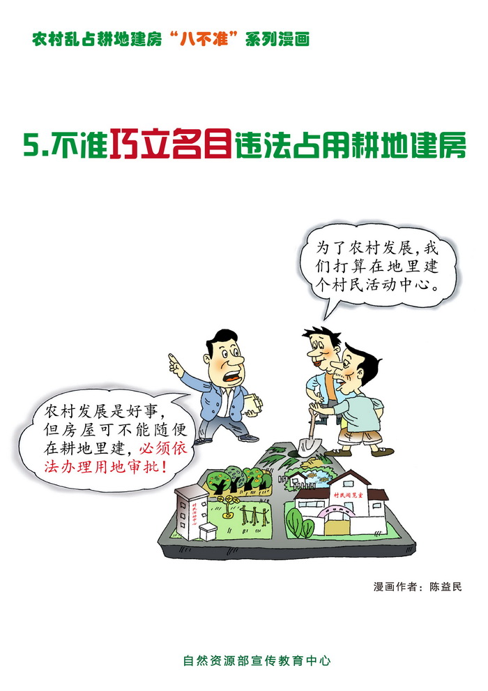 “八不准”漫画海报06.jpg
