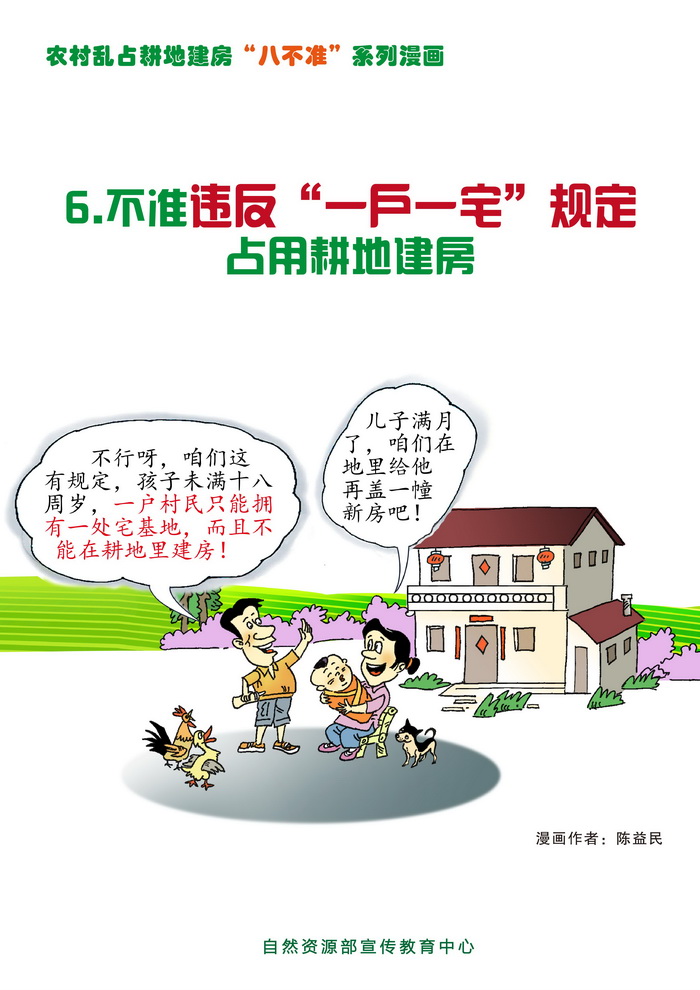 “八不准”漫画海报07.jpg
