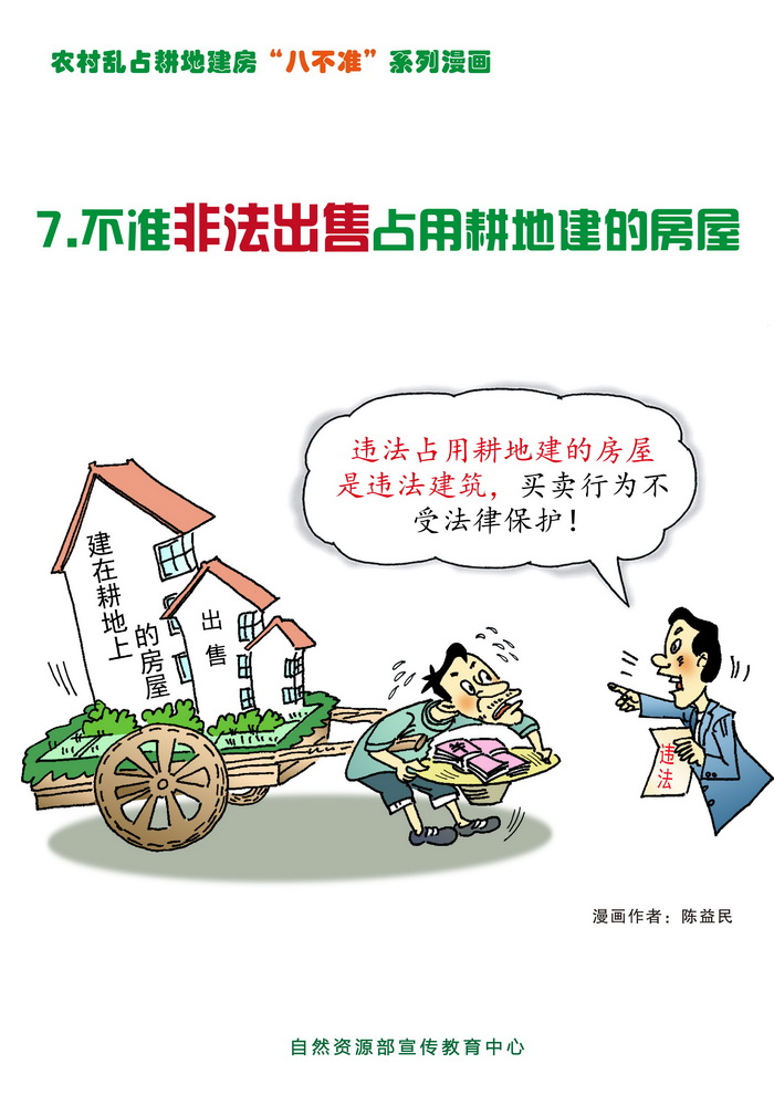 “八不准”漫画海报08.jpg