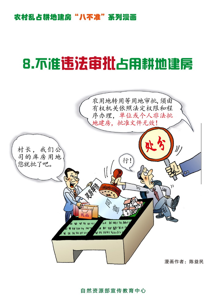 “八不准”漫画海报09.jpg