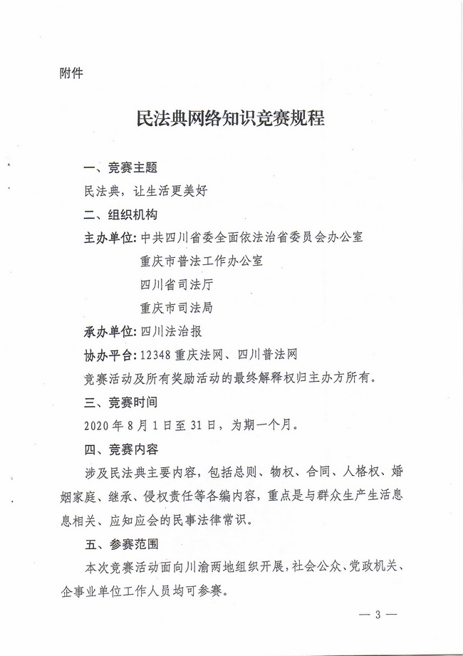 关于认真组织参加民法典网络知识竞赛的通知_页面_3.jpg