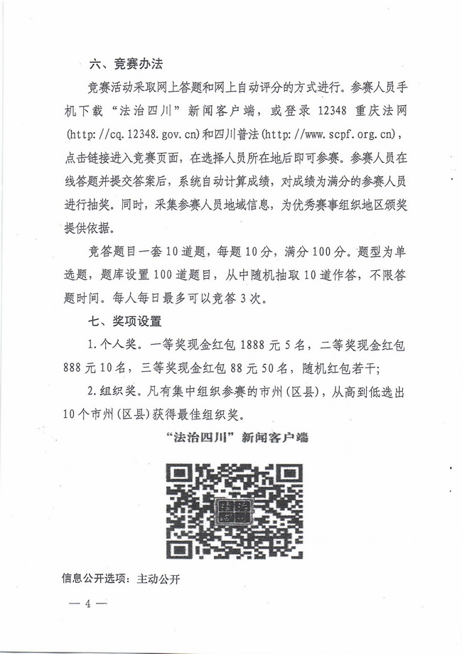 关于认真组织参加民法典网络知识竞赛的通知_页面_4.jpg